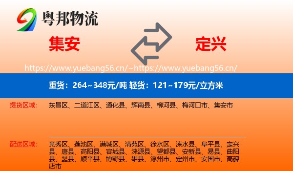 集安到定兴县物流