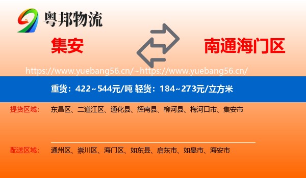 集安到海门区物流