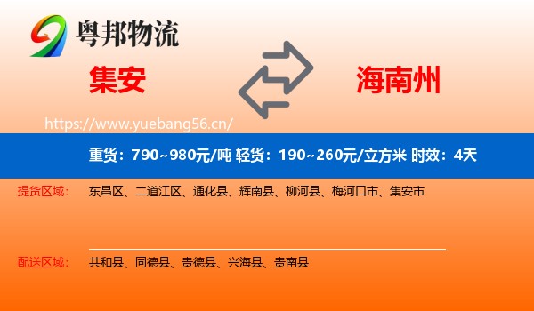 集安到海南州物流专线名片