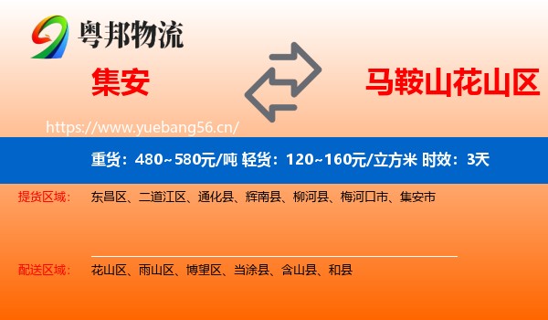 集安到花山区物流专线名片