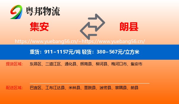 集安到朗县物流