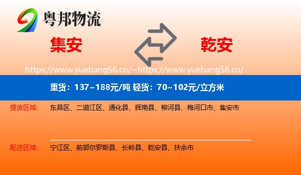 集安到乾安县物流
