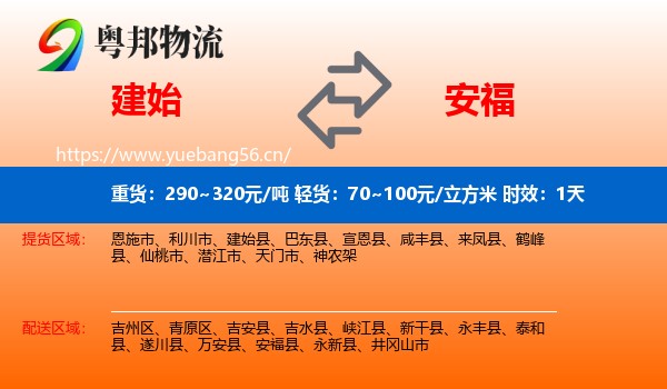 建始到安福县物流专线名片