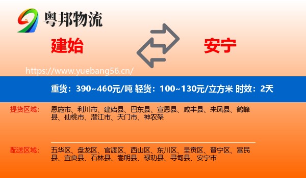 建始到安宁市物流专线名片