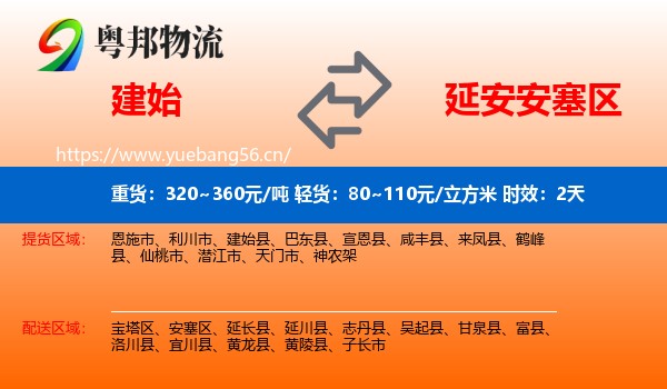 建始到安塞区物流专线名片