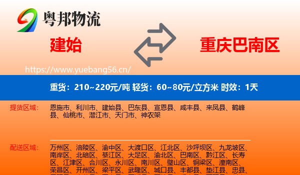 建始到巴南区物流专线名片