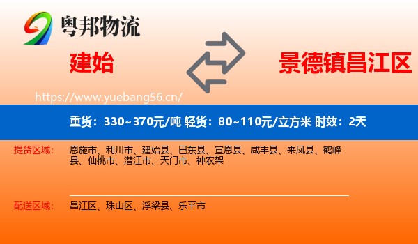 建始到昌江区物流专线名片