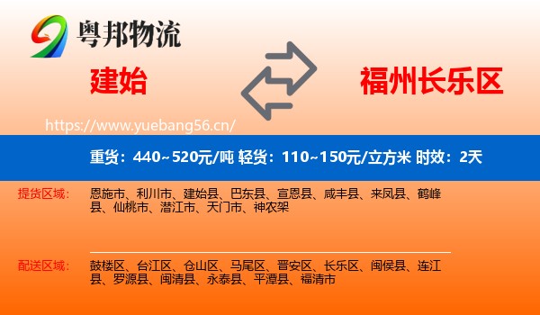 建始到长乐区物流专线名片