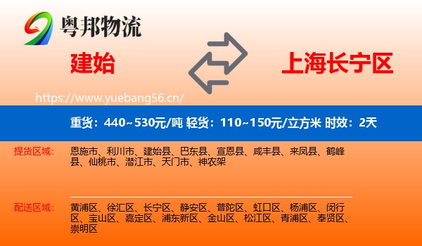 建始到长宁区物流专线名片