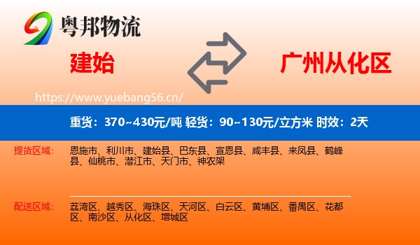 建始到从化区物流专线名片
