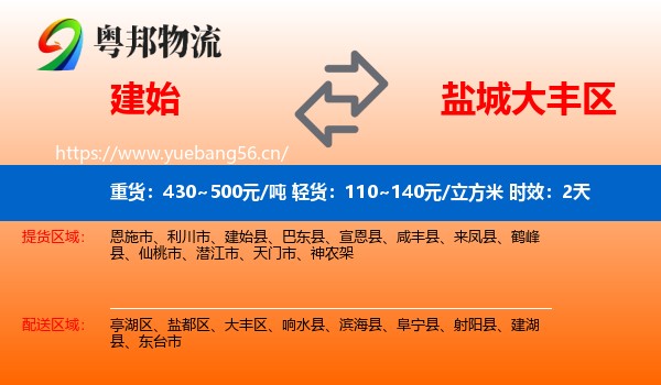 建始到大丰区物流专线名片