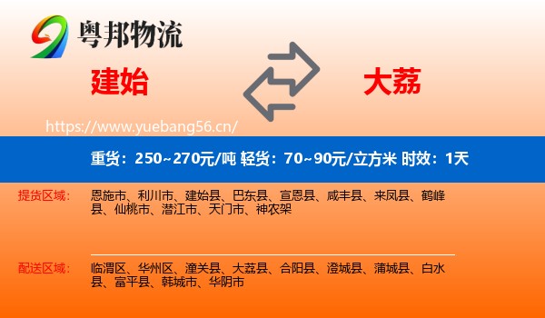 建始到大荔县物流专线名片