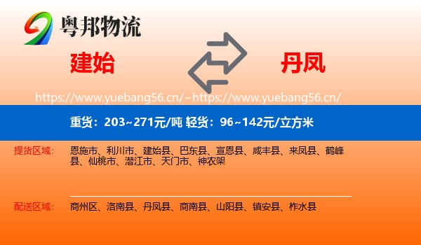 建始到丹凤县物流