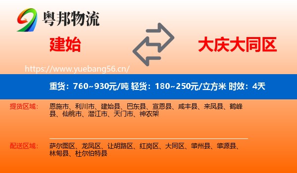 建始到大同区物流专线名片