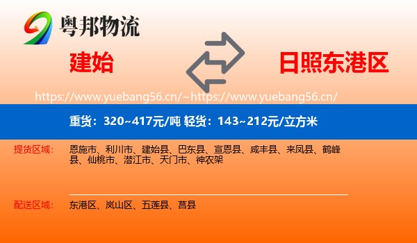 建始到东港区物流