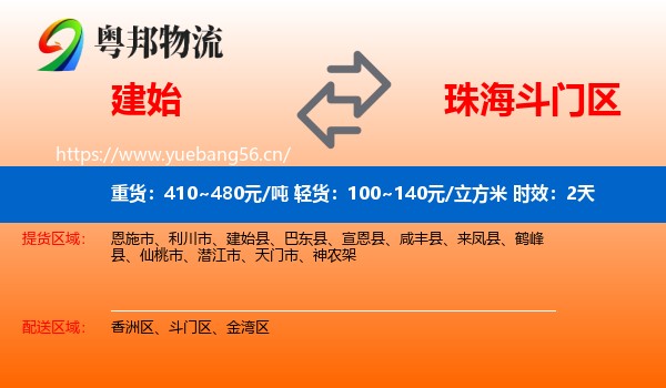 建始到斗门区物流专线名片