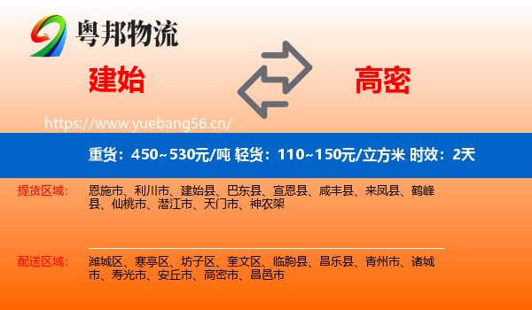 建始到高密市物流专线名片