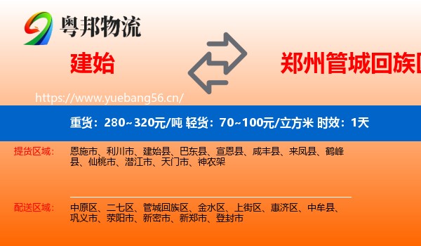 建始到管城回族区物流专线名片