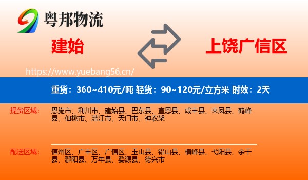 建始到广信区物流专线名片