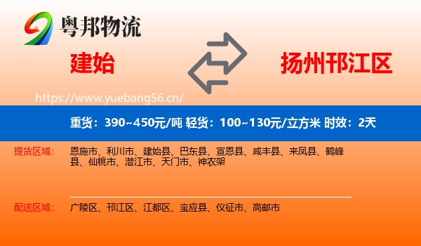 建始到邗江区物流专线名片