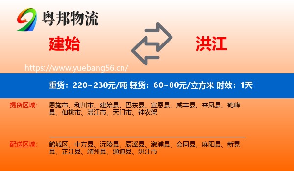 建始到洪江市物流专线名片