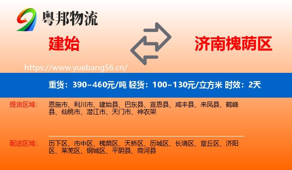 建始到槐荫区物流专线名片