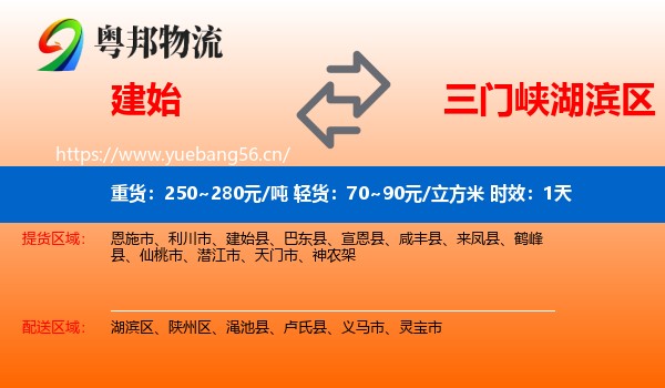 建始到湖滨区物流专线名片