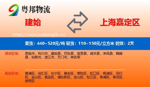 建始到嘉定区物流专线名片