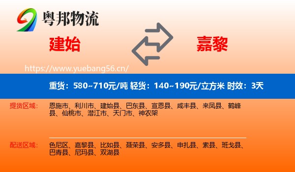 建始到嘉黎县物流专线名片