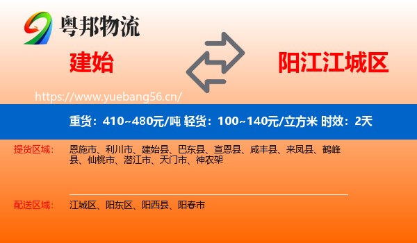 建始到江城区物流专线名片