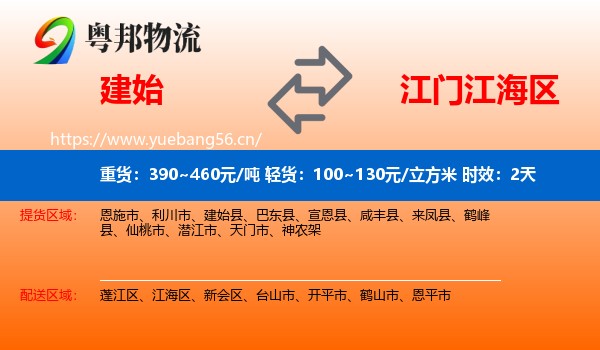 建始到江海区物流专线名片
