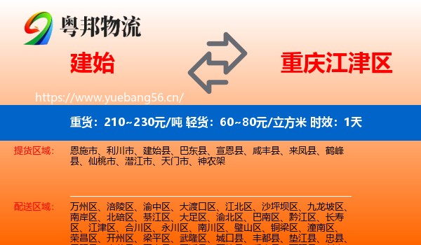 建始到江津区物流专线名片