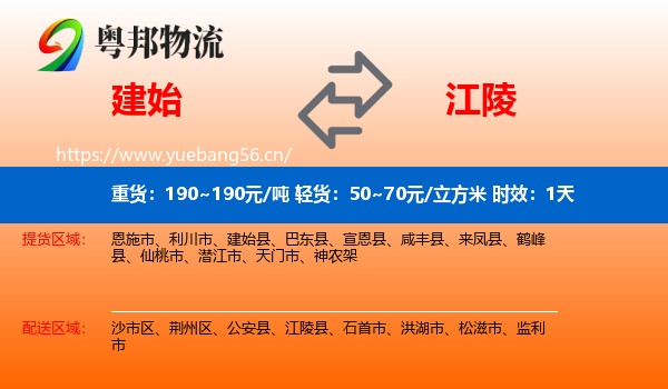 建始到江陵县物流专线名片