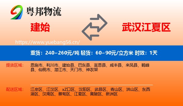 建始到江夏区物流专线名片