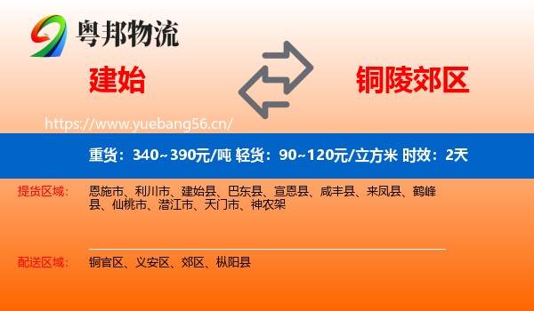 建始到郊区物流专线名片