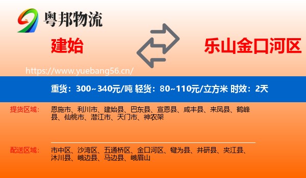 建始到金口河区物流专线名片