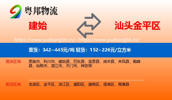 建始到金平区物流