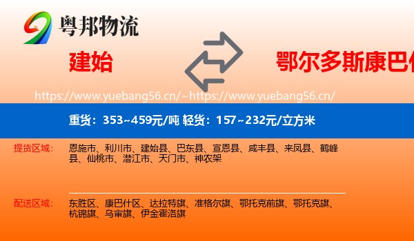 建始到康巴什区物流