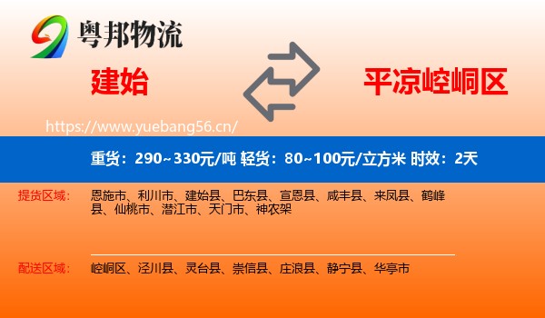 建始到崆峒区物流专线名片
