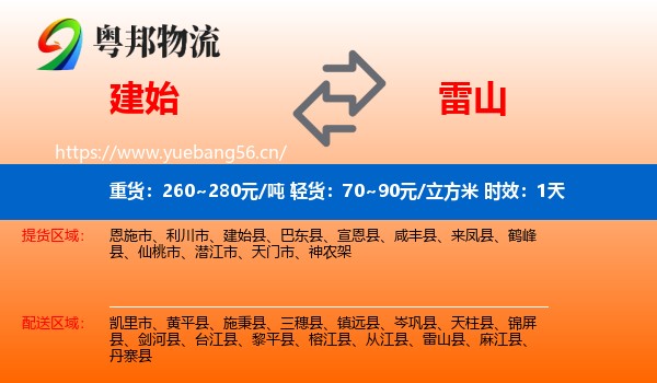 建始到雷山县物流专线名片