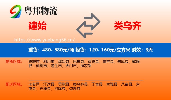 建始到类乌齐县物流专线名片