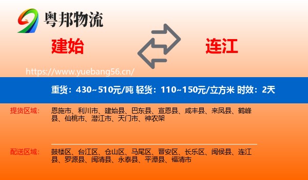 建始到连江县物流专线名片