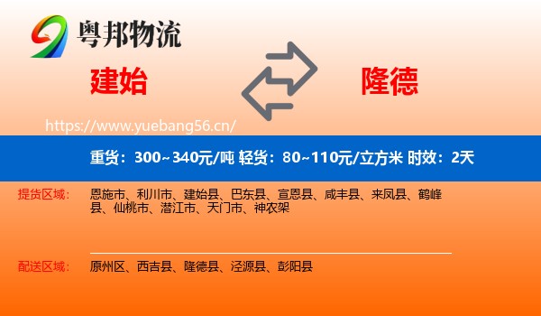 建始到隆德县物流专线名片