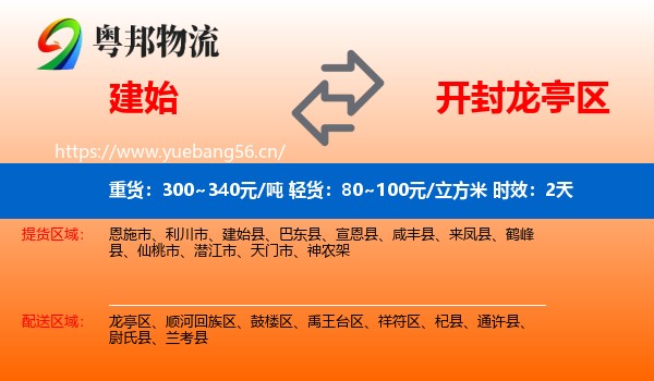 建始到龙亭区物流专线名片