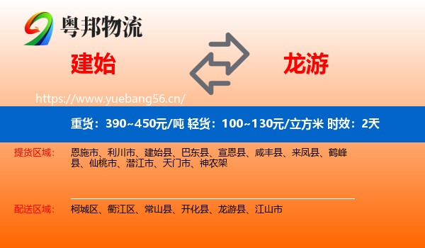 建始到龙游县物流专线名片