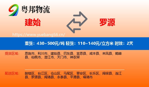 建始到罗源县物流专线名片