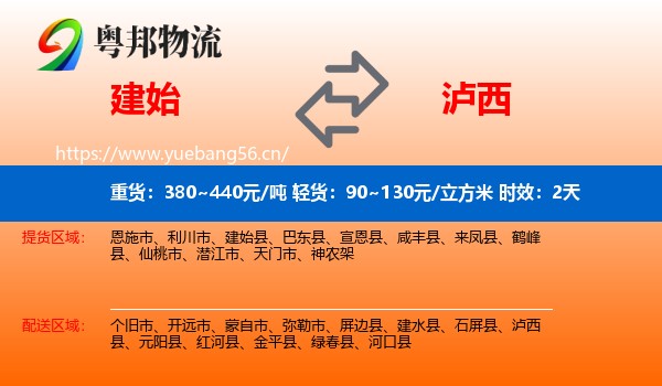 建始到泸西县物流专线名片