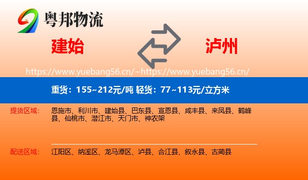 建始到泸州物流