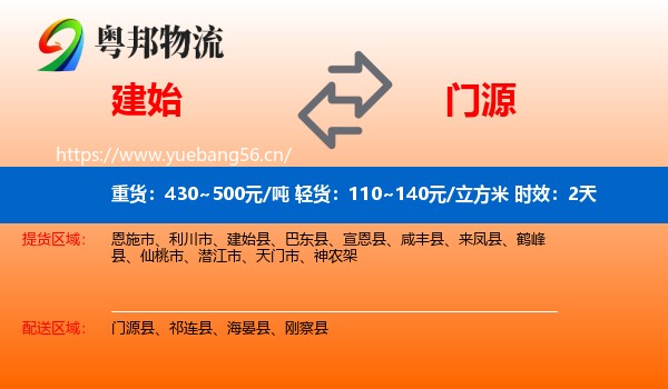 建始到门源县物流专线名片