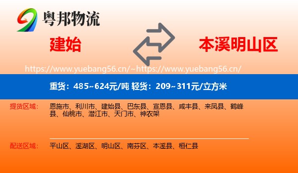 建始到明山区物流